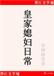 皇家媳妇的生存法则